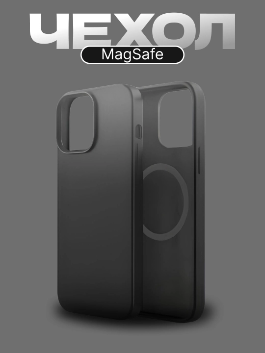 Силиконовый чехол с магнитом MagSafe для iPhone 14/15/16 Pro Max, тонкий и прочный - 