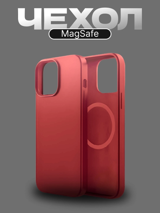 Силиконовый чехол с магнитом MagSafe для iPhone 14/15/16 Pro Max, тонкий и прочный - 
