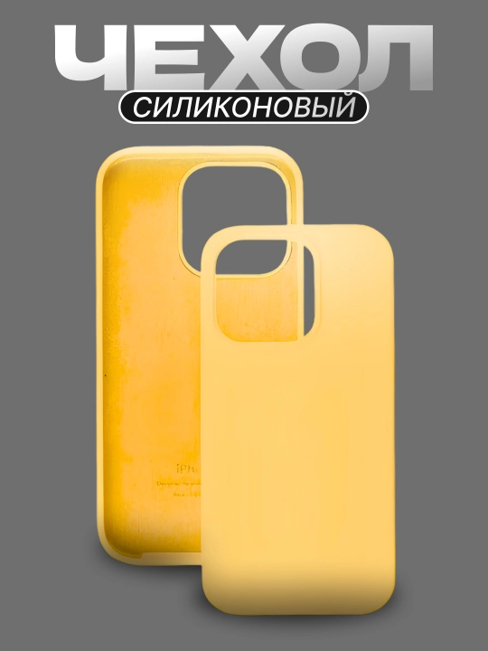 Силиконовый чехол с магнитом MagSafe для iPhone 14/15/16 Pro Max, тонкий и прочный - 
