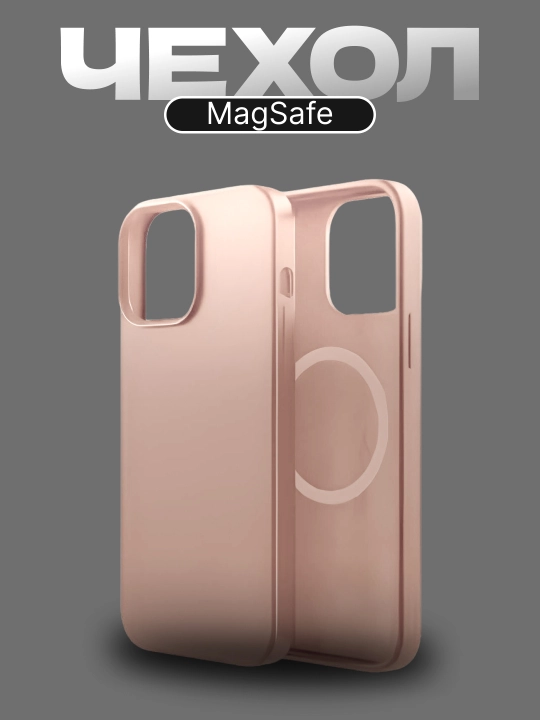 Силиконовый чехол с магнитом MagSafe для iPhone 14/15/16 Pro Max, тонкий и прочный - 