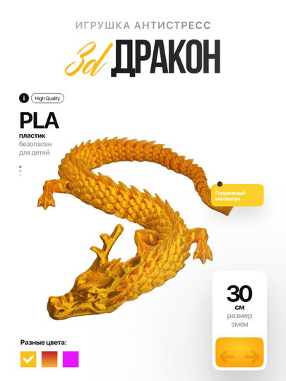 Игрушка дракон змея антистресс подвижная 3D подарок детям — Z116-1781316-ЗОЛОТ