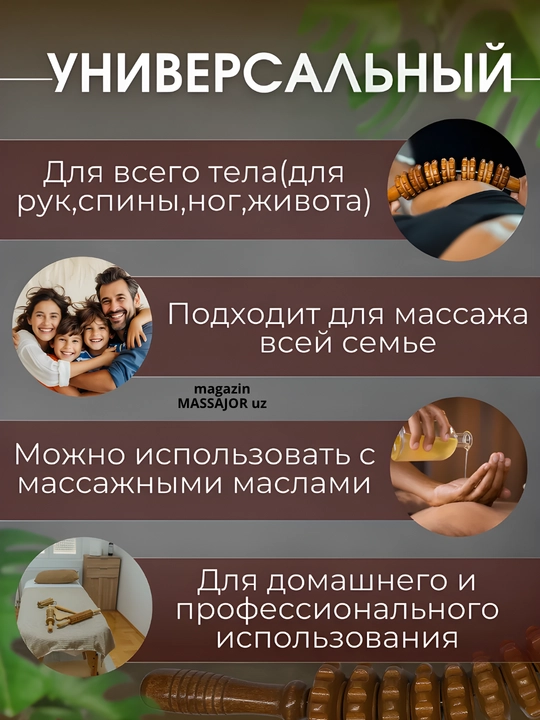 Yog‘och massaj moslamasi, rolikli o‘qlov, tana uchun