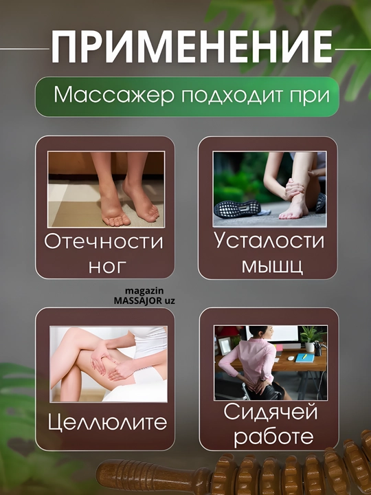 Yog‘och massaj moslamasi, rolikli o‘qlov, tana uchun