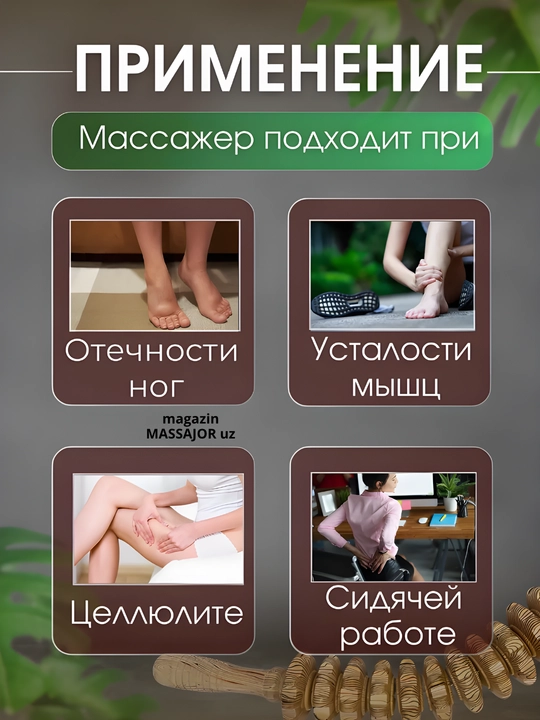 Yog‘och massaj moslamasi, rolikli o‘qlov, tana uchun