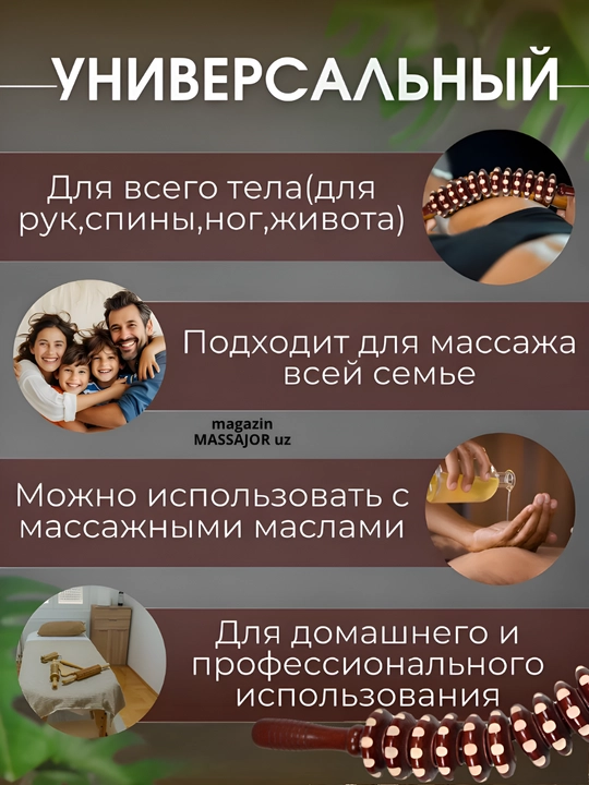 Yog‘och massaj moslamasi, rolikli o‘qlov, tana uchun