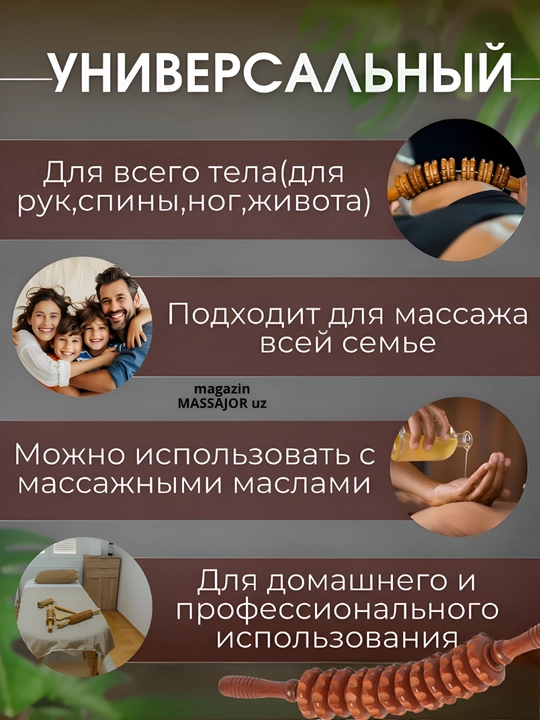 Yog‘och massaj moslamasi, rolikli o‘qlov, tana uchun