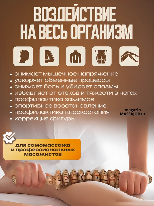 Yog‘och massaj moslamasi, rolikli o‘qlov, tana uchun