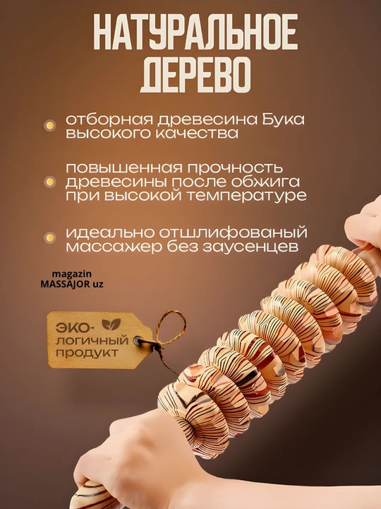 Yog‘och massaj moslamasi, rolikli o‘qlov, tana uchun