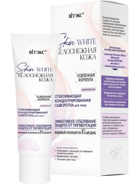 Сыворотка для лица SKIN WHITE белоснежная кожа концентрированная, 30 мл, Витэкс