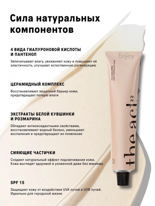 Крем для лица The Act, дневной, ночной, увлажняющий, для кожи вокруг глаз, от прыщей