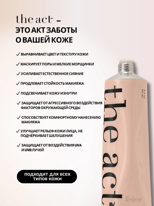 Крем для лица The Act, дневной, ночной, увлажняющий, для кожи вокруг глаз, от прыщей