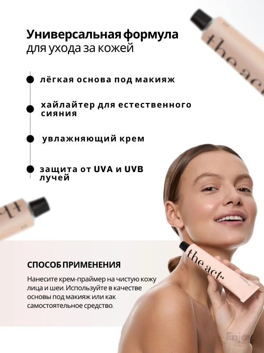Крем для лица The Act, дневной, ночной, увлажняющий, для кожи вокруг глаз, от прыщей