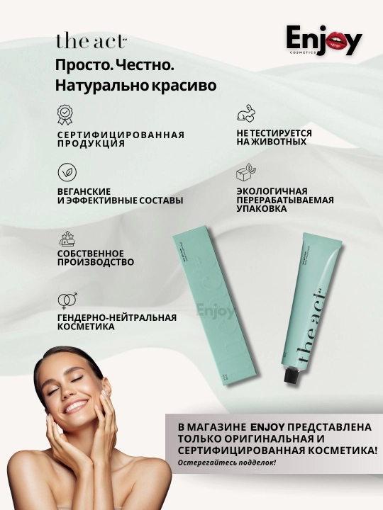 Крем для лица The Act, дневной, ночной, увлажняющий, для кожи вокруг глаз, от прыщей