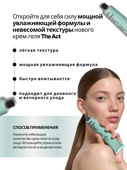 Крем для лица The Act, дневной, ночной, увлажняющий, для кожи вокруг глаз, от прыщей