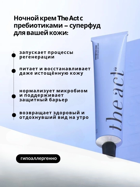 Крем для лица The Act, дневной, ночной, увлажняющий, для кожи вокруг глаз, от прыщей