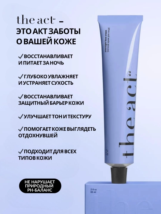 Крем для лица The Act, дневной, ночной, увлажняющий, для кожи вокруг глаз, от прыщей
