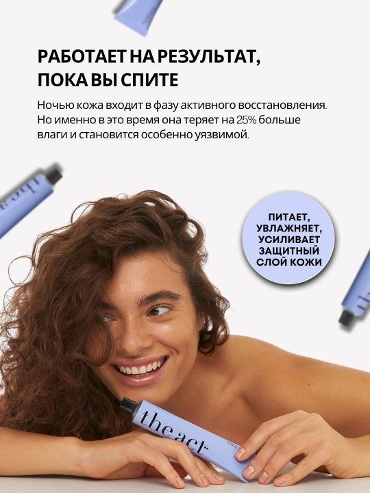 Крем для лица The Act, дневной, ночной, увлажняющий, для кожи вокруг глаз, от прыщей