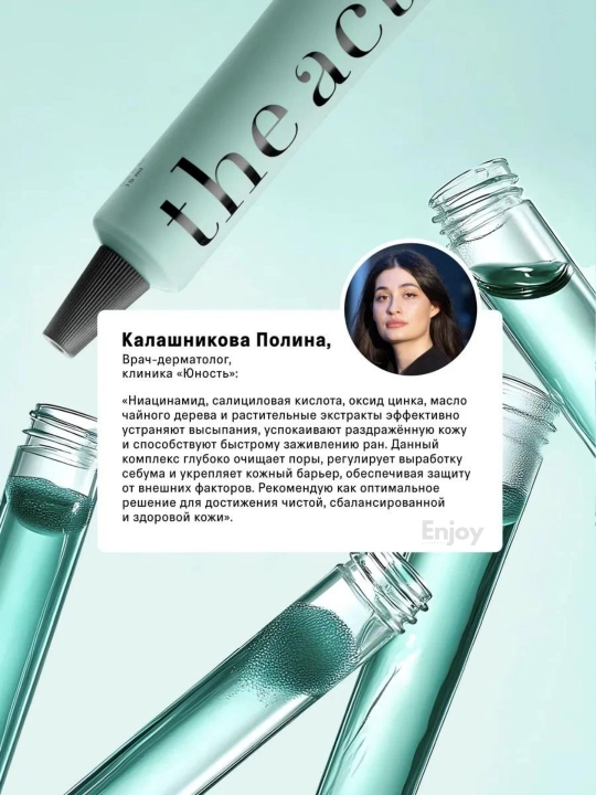 Крем для лица The Act, дневной, ночной, увлажняющий, для кожи вокруг глаз, от прыщей