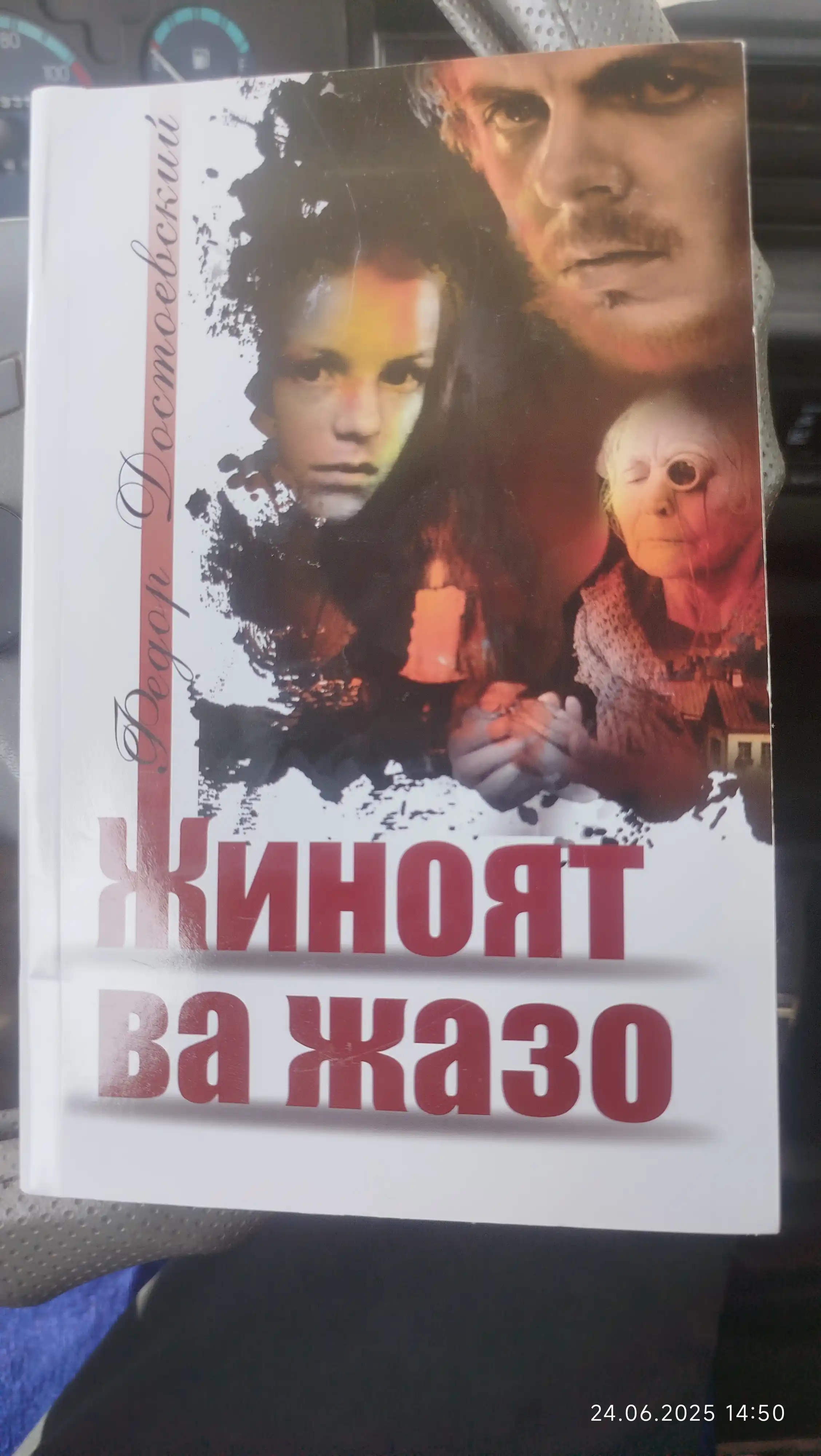 Fyodor Dostoyevskiy, Jinoyat va jazo, o‘zbek tilida