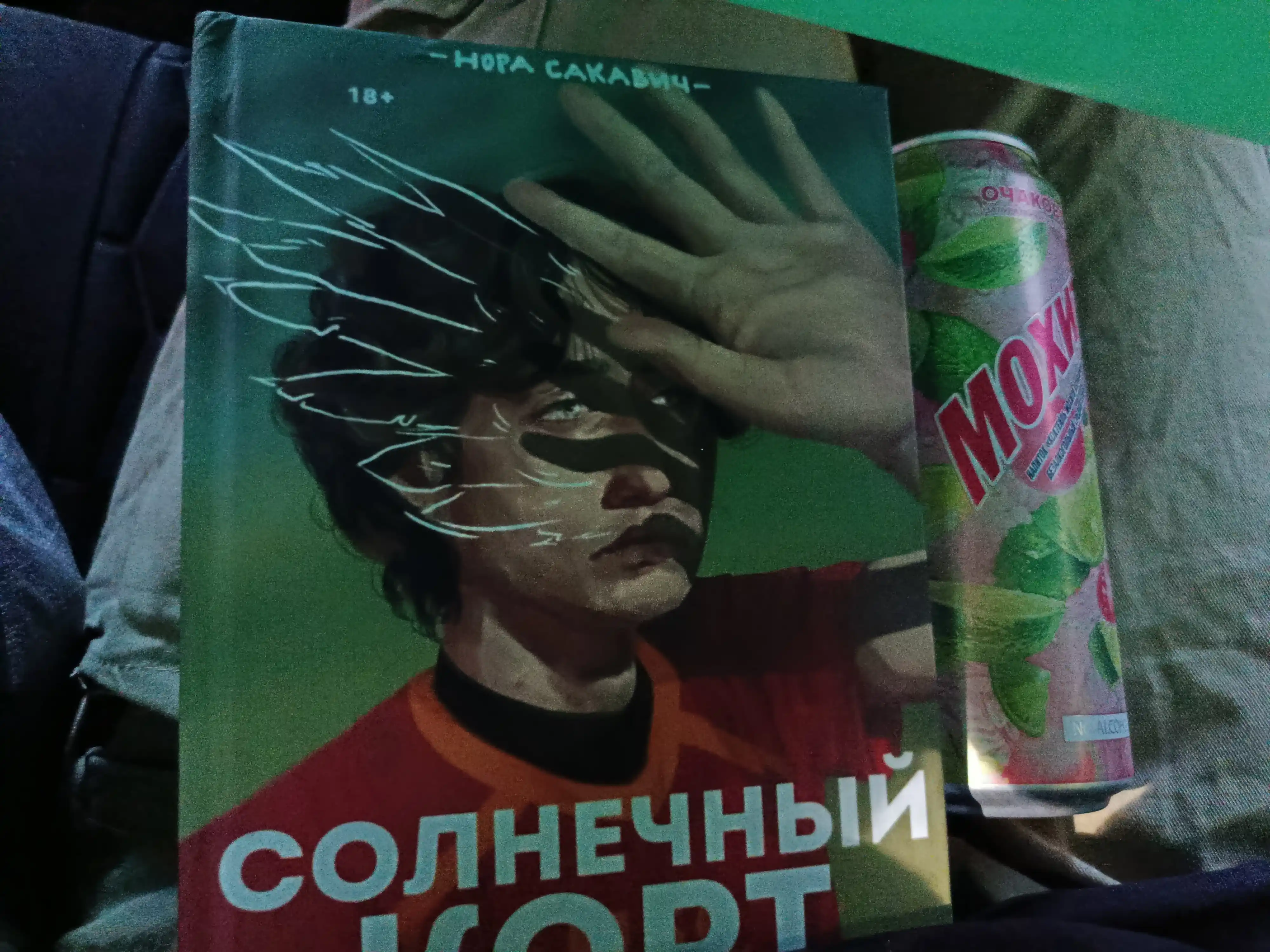 Solnechniy kort, Nora Sakavich