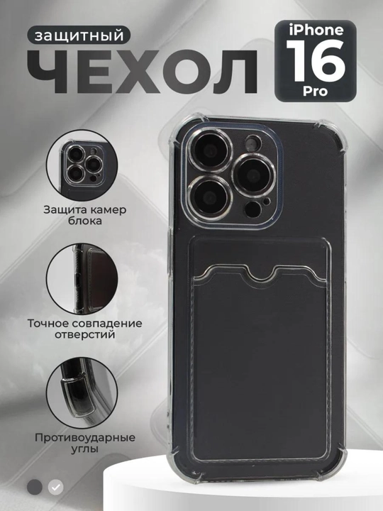 Противоударный чехол с картхолдером для iPhone 16pro, 16pro max, 15pro, 15pro max, 14pro