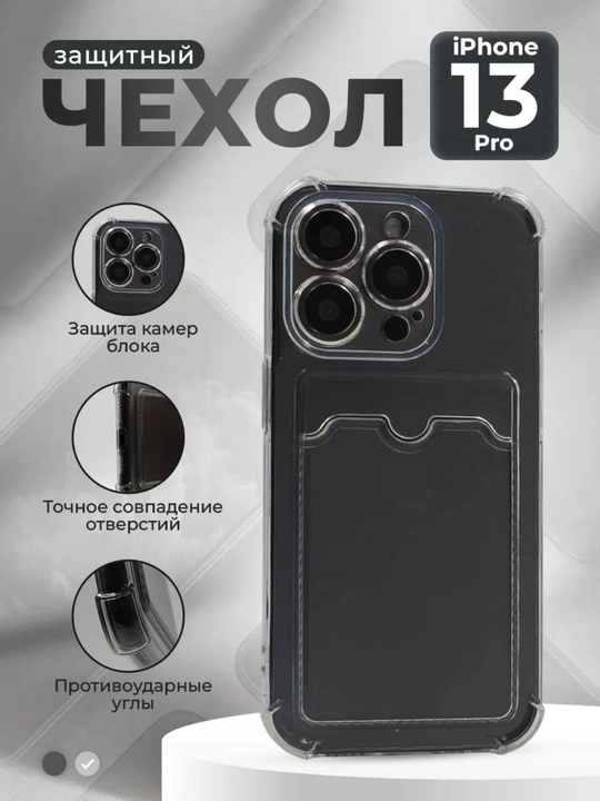 Противоударный чехол с картхолдером для iPhone 16pro, 16pro max, 15pro, 15pro max, 14pro