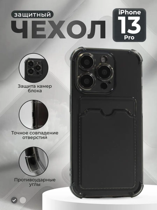 Противоударный чехол с картхолдером для iPhone 16pro, 16pro max, 15pro, 15pro max, 14pro