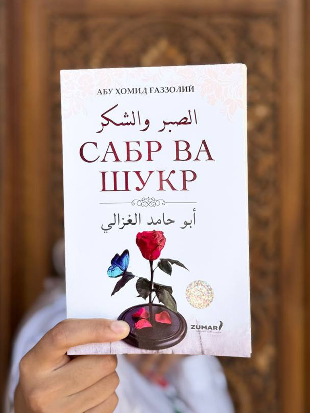 Сабр ва шукр, Абу Ҳомид Ғаззолий - 