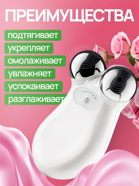Микротоковый аппарат для массажа
