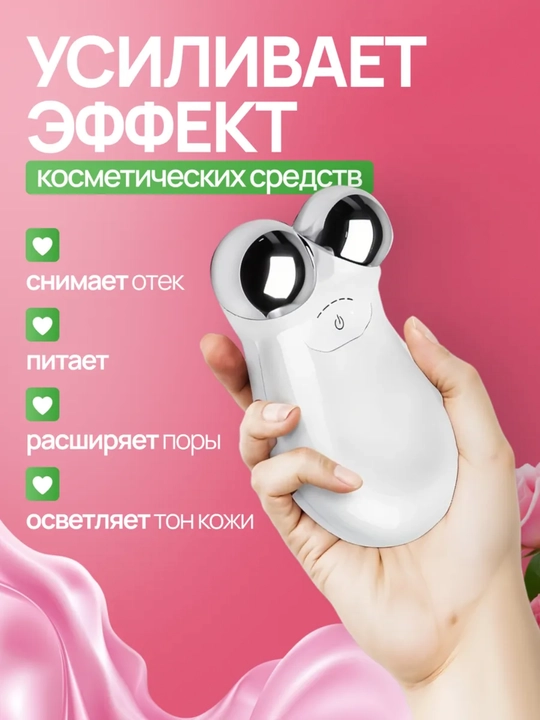 Микротоковый аппарат для массажа