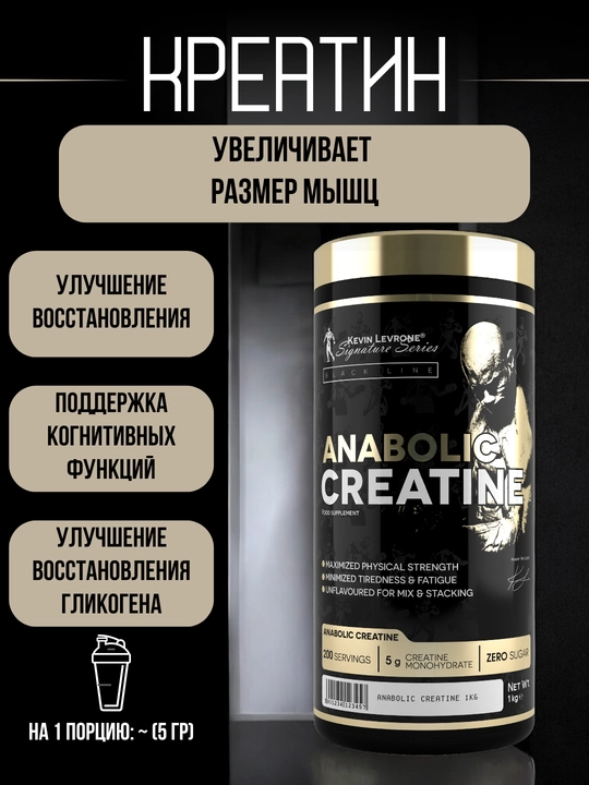 Креатин Kevin Levrone Anabolic Creatine, 1 кг, 200 порций