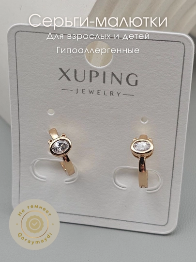 Маленькие серьги из медицинской стали Xuping — НИГИНА-МАЛЮТКИ-МАНГО