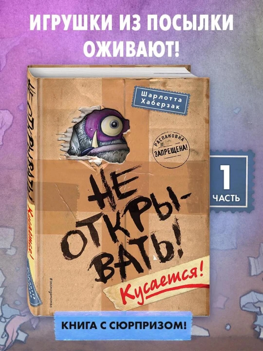 Ne otkryvat'! Kusayetsya! - 
