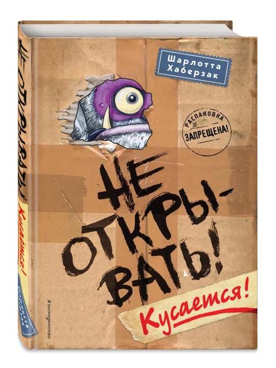 Ne otkryvat'! Kusayetsya!