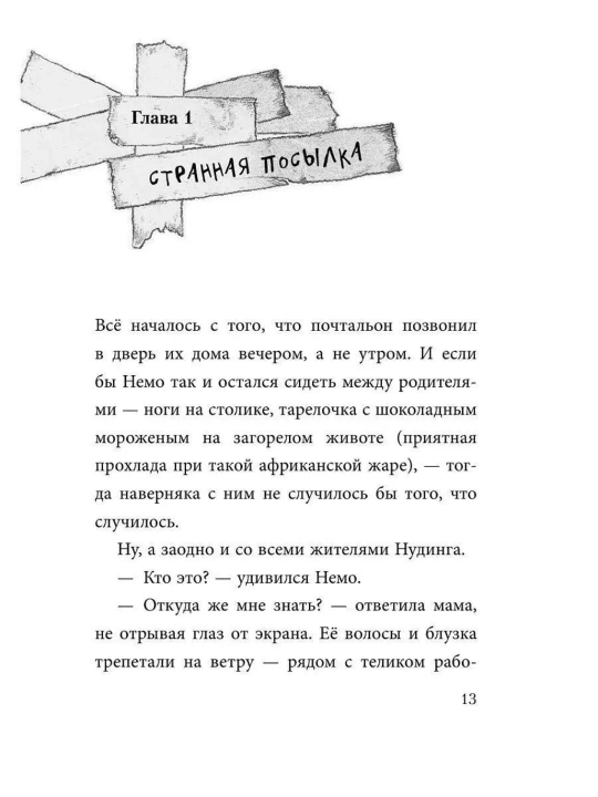 Ne otkryvat'! Kusayetsya!