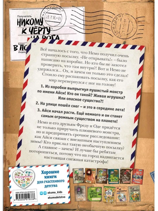 Ne otkryvat'! Kusayetsya!