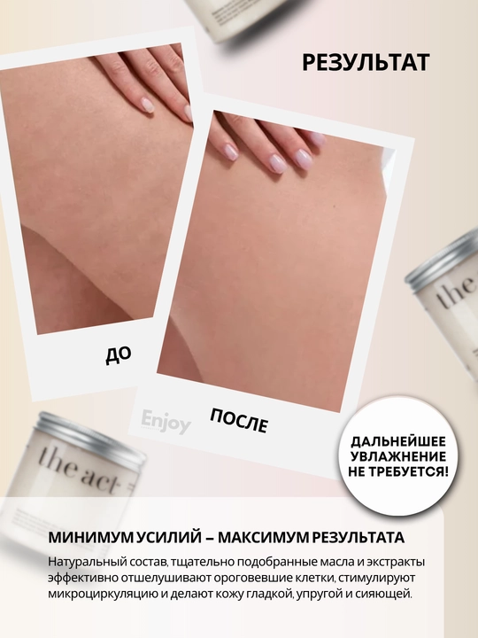 Скраб для тела The Act, для похудения, антицеллюлитный, кокосовый, подарочный набор 2/3 шт
