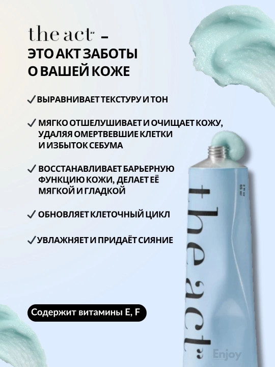 Скраб для кожи лица The Act, очищающий, полирующий, отшелушивающий, против черных точек