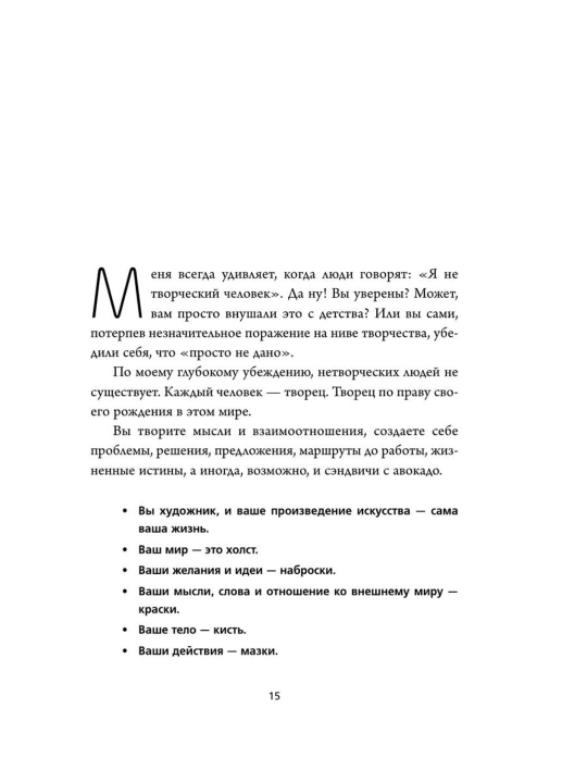 НЕ ТУПИ, Только тот, кто ежедневно работает над собой, живет жизнью мечты, Синсеро Д