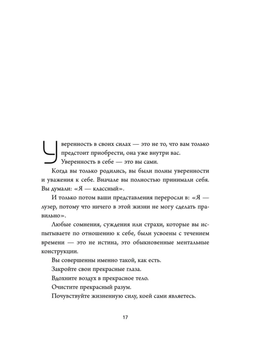 НЕ ТУПИ, Только тот, кто ежедневно работает над собой, живет жизнью мечты, Синсеро Д