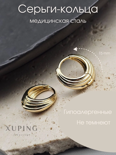 Серьги-кольца Xuping медицинская сталь, гипоаллергенные, золотой цвет — НИГИНА-8100001-МОРСК