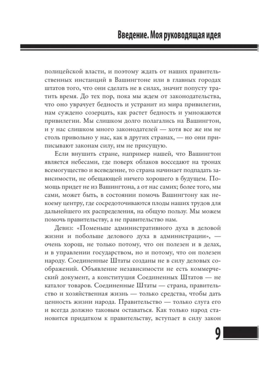 Книга «Время — деньги» Джон Рокфеллер, Генри Форд, бизнес и принципы успеха