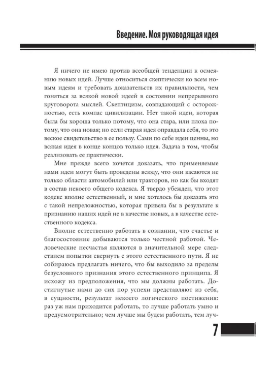Книга «Время — деньги» Джон Рокфеллер, Генри Форд, бизнес и принципы успеха