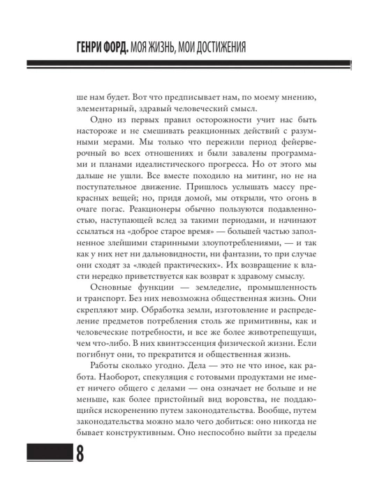 Книга «Время — деньги» Джон Рокфеллер, Генри Форд, бизнес и принципы успеха