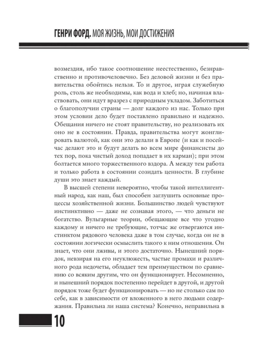 Книга «Время — деньги» Джон Рокфеллер, Генри Форд, бизнес и принципы успеха