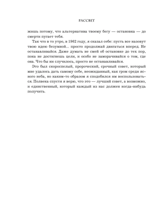 Продавец обуви, История компании Nike, рассказанная ее основателем, Фил Найт