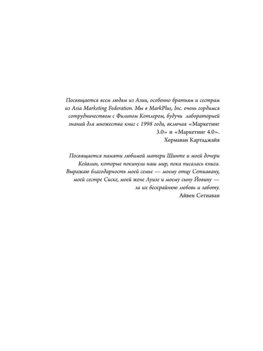 Маркетинг 5.0 - Технологии следующего поколения - Филип Котлер