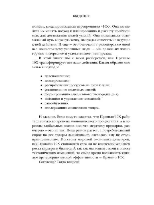 Правило 10X, технология генерального рывка в бизнесе, профессии, жизни, Грант Кардон