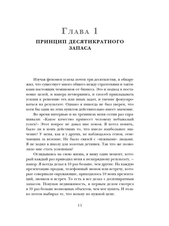 Правило 10X, технология генерального рывка в бизнесе, профессии, жизни, Грант Кардон