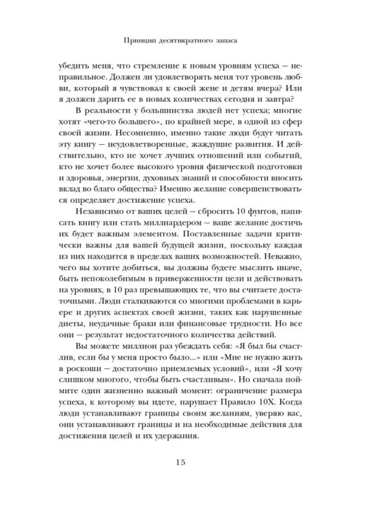 Правило 10X, технология генерального рывка в бизнесе, профессии, жизни, Грант Кардон